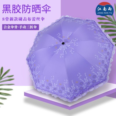 <!--夏季新款8骨黑胶三折伞女士蕾丝边遮阳伞太阳伞创意雨伞晴雨二-->